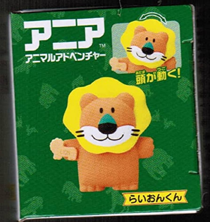 Amazon.co.jp: アニア 「ギンビス たべっ子どうぶつ」 らいおん